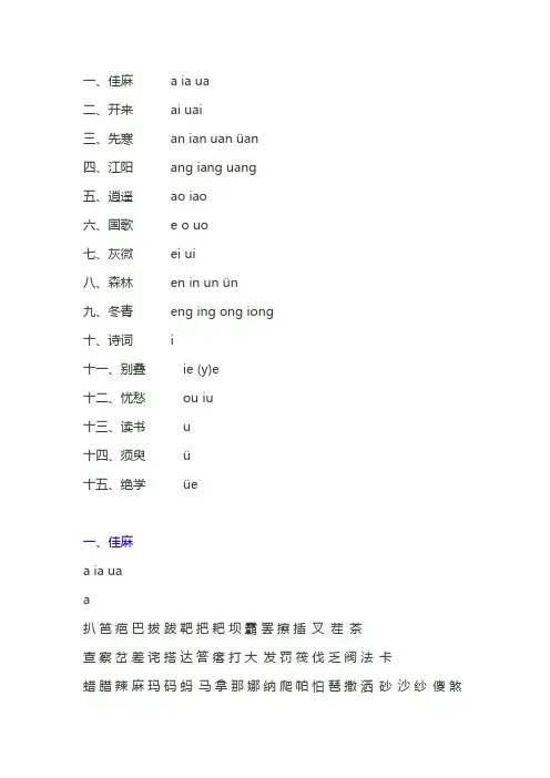 押韵字表