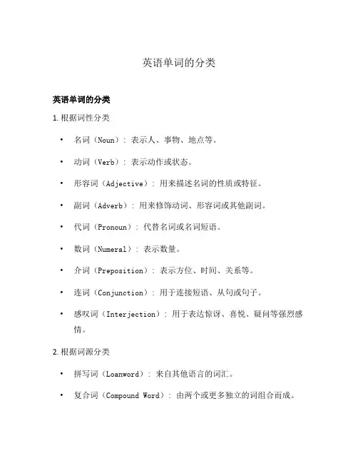 英语单词的分类
