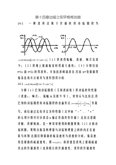 大学物理(第四版)课后习题及答案 波动