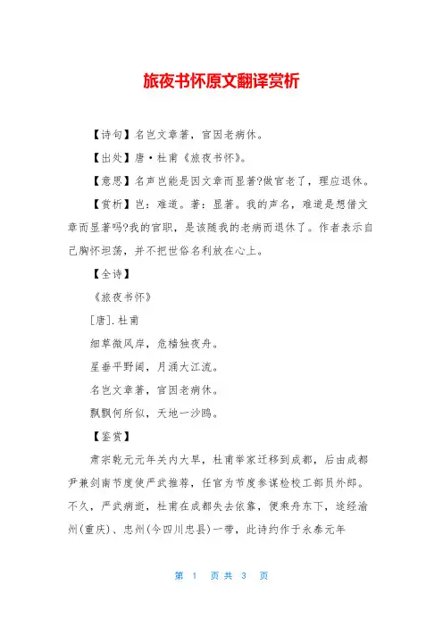 旅夜书怀原文翻译赏析