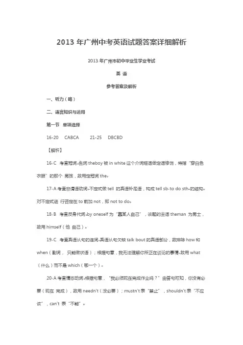 2013年广州中考英语试题答案详细解析
