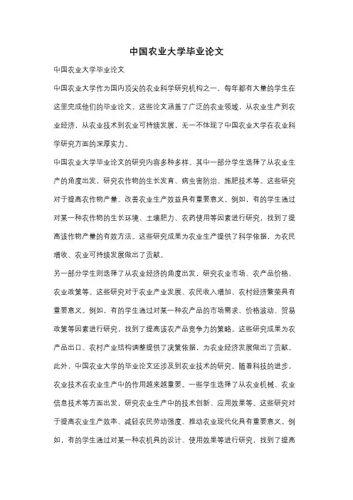 中国农业大学毕业论文