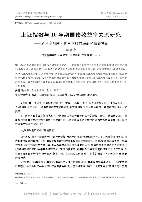 上证指数与10年期国债收益率关系研究——从利率角度分析中国股市底部和顶部特征