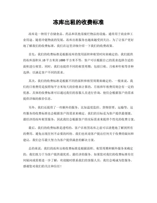 冻库出租的收费标准