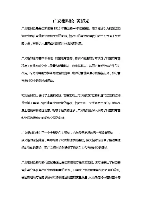 广义相对论 黄超光