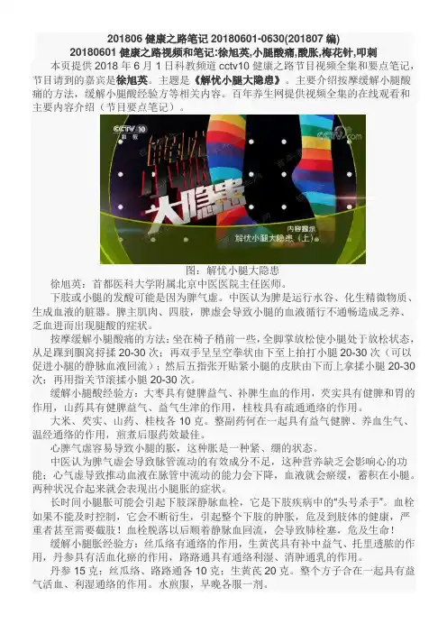 201806健康之路笔记