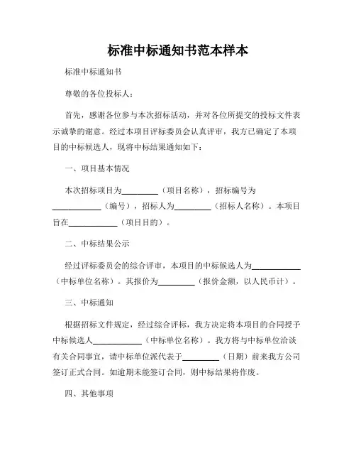 标准中标通知书范本样本