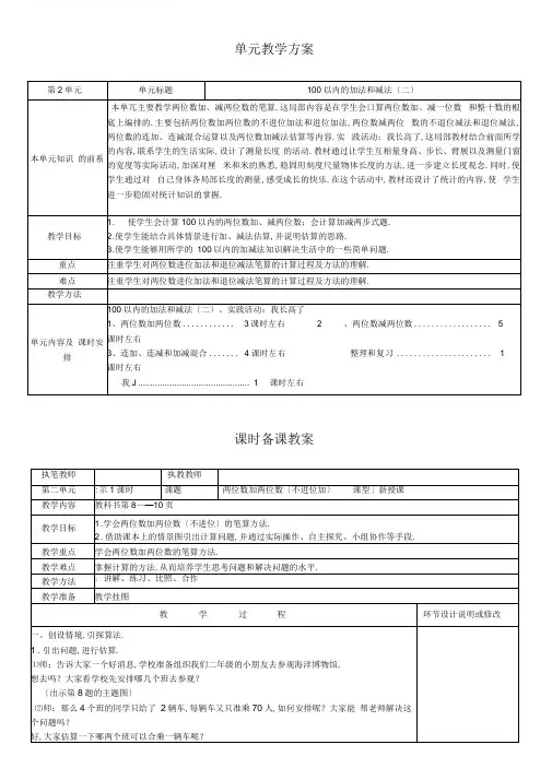 二年级数学上第二单元100以内的加法和减法(二)