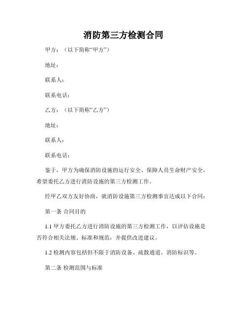 消防第三方检测合同