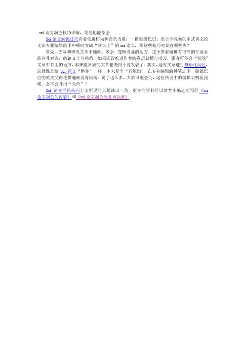 sci论文润色技巧详解