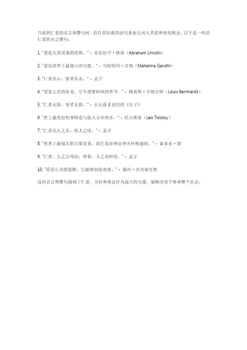 讲仁爱的名言警句