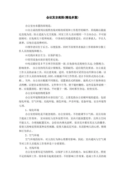会议发言流程
