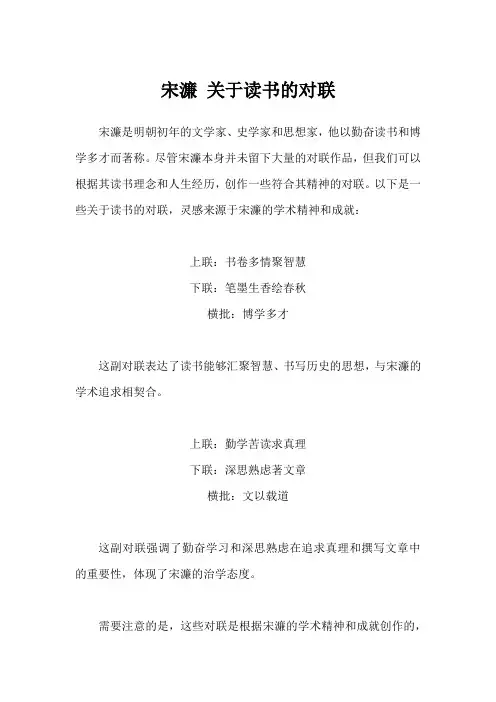 宋濂 关于读书的对联