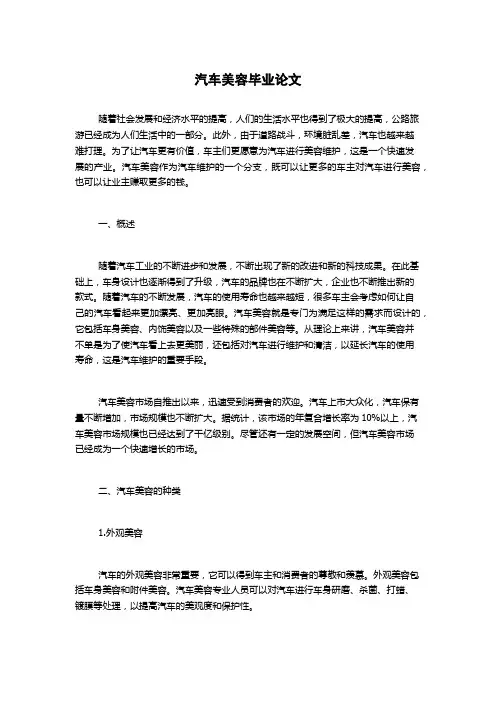 汽车美容毕业论文