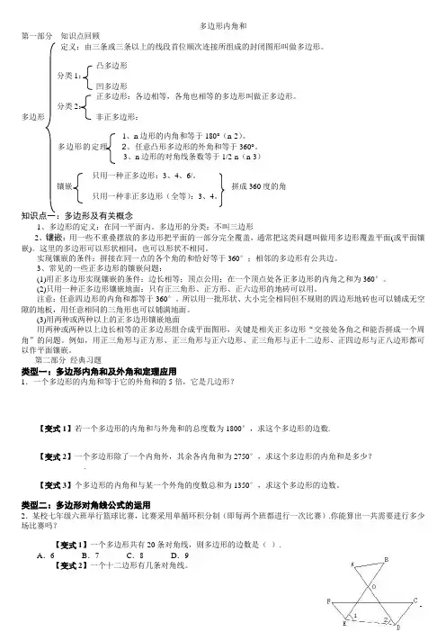 多边形及其内角和讲义(学生用)