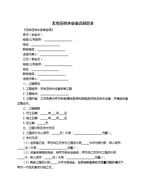 无负压供水安装合同范本