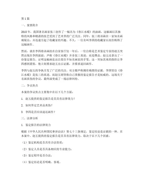 艺术品法律纠纷案例(3篇)