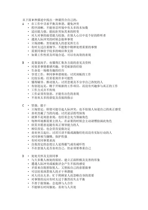 九型人格试题答案