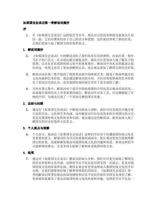 如果国宝会说话第一季解说词摘抄