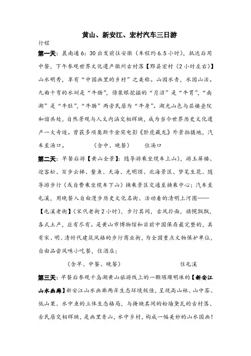 南通至黄山三日游