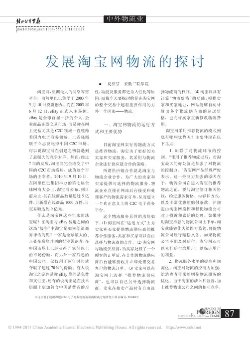 发展淘宝网物流的探讨