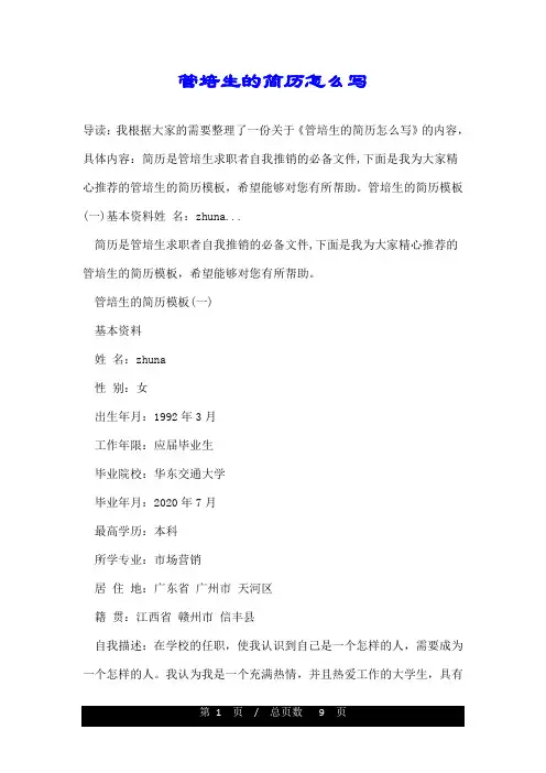 管培生的简历怎么写