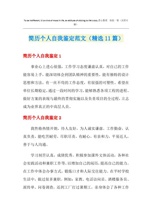 简历个人自我鉴定范文(精选11篇)
