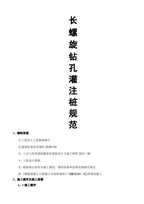 长螺旋钻孔灌注桩施工技术要求