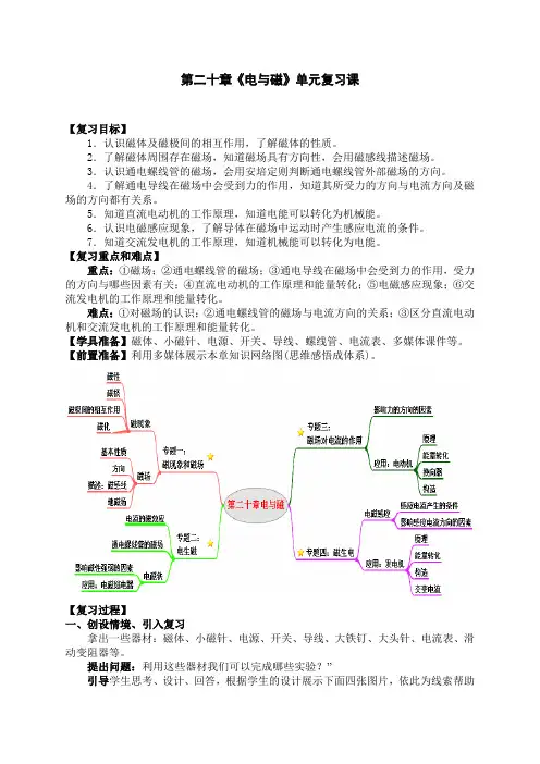 新人教版九年级物理单元复习优秀教案设计第20章《电与磁》单元复习课