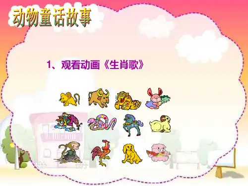 人教版二年级美术下册第13课+动物的故事PPT课件