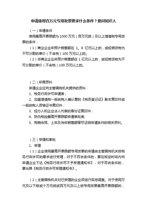 申请使用百万元专用发票要求什么条件？爱问知识人