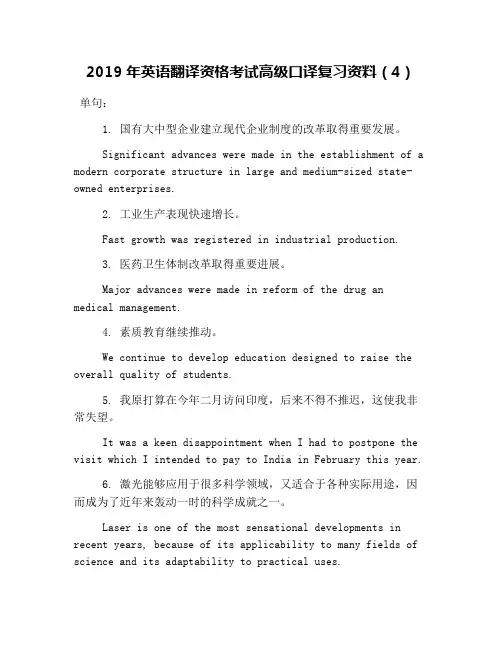 2019年英语翻译资格考试高级口译复习资料(4)