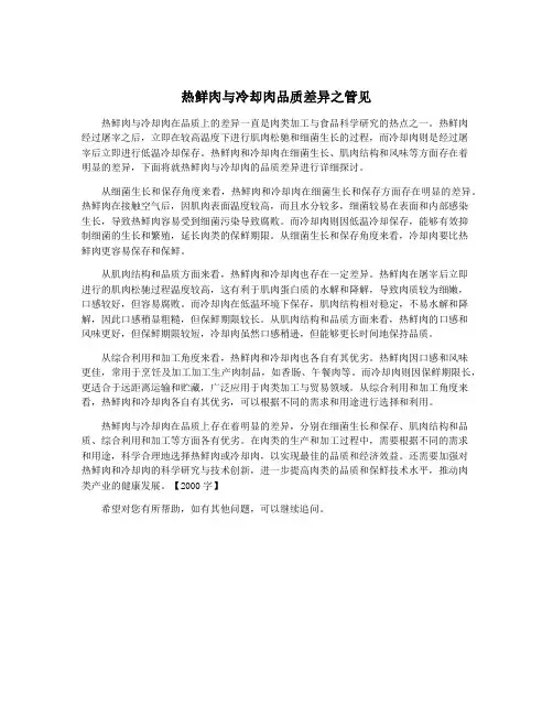 热鲜肉与冷却肉品质差异之管见