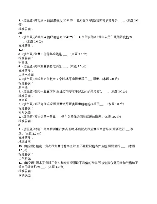 2022河南科技大学测量学(专升本)试题及答案