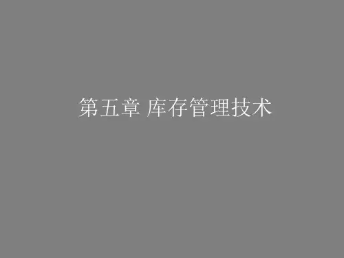 仓储管理实务课件 - 副本 (5)