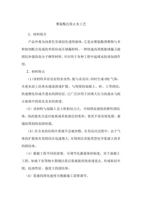 聚氨酯注浆止水工艺