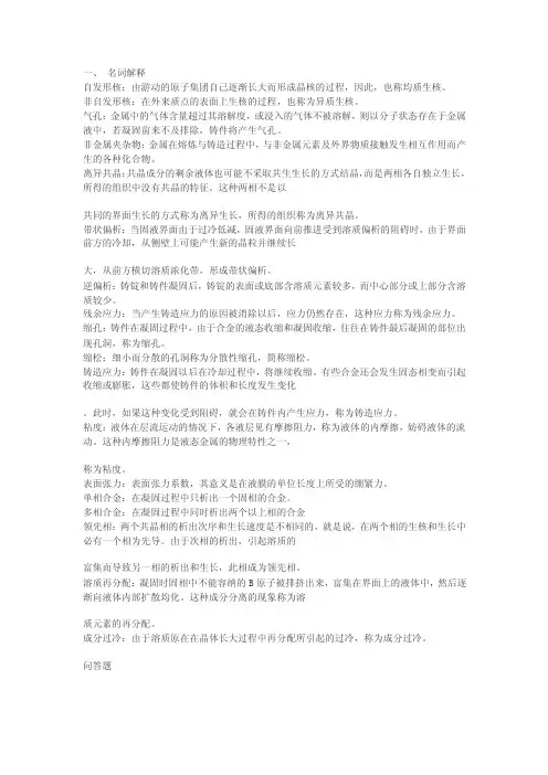 铸件成型原理