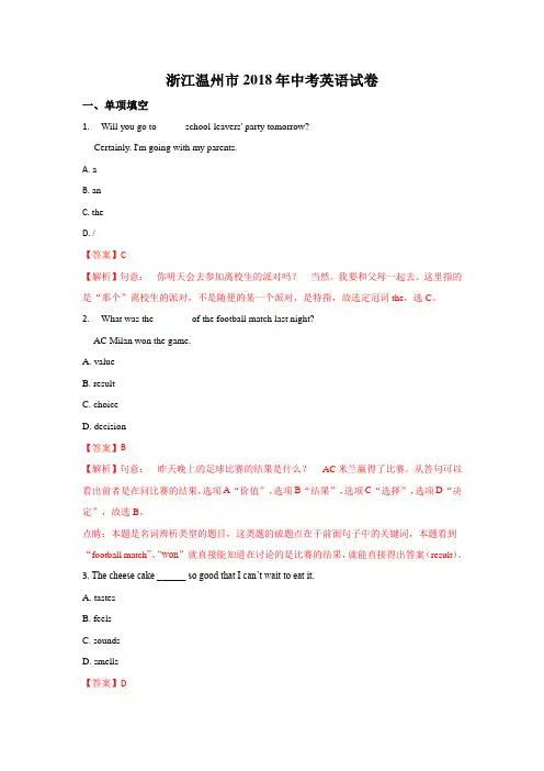 浙江温州市2018年中考英语试题(word版含解析)