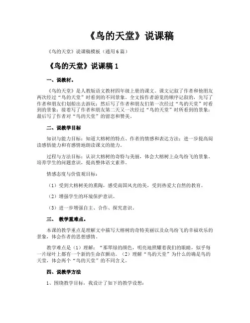 《鸟的天堂》说课稿