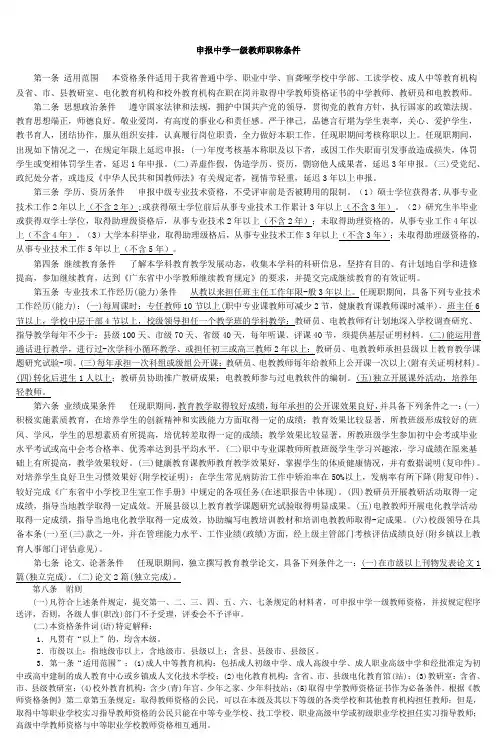 申报中学一级教师职称条件_3