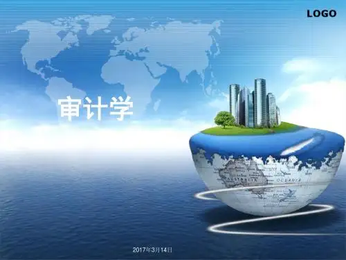 第一章-审计概述PPT