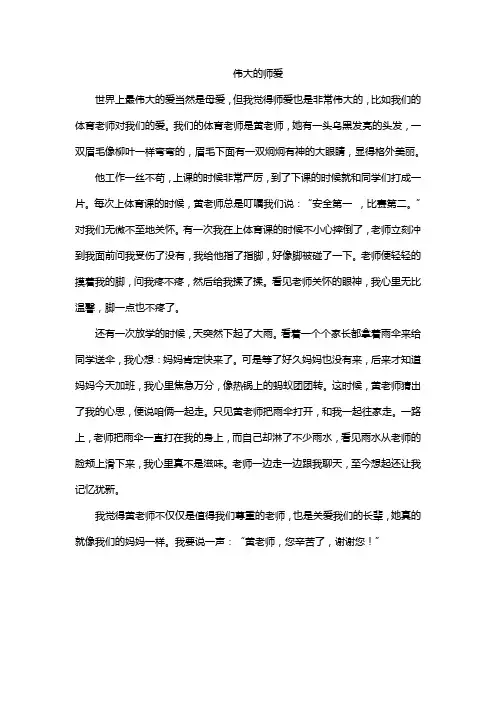 伟大的师爱