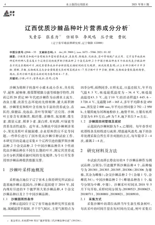 辽西优质沙棘品种叶片营养成分分析