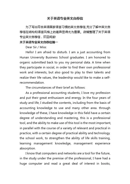 关于英语专业英文自荐信