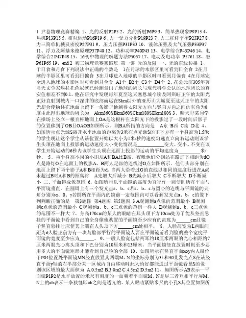 初中物理竞赛光的反射PDF