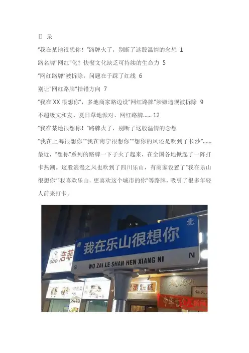 2023届高考作文素材时事热点：“网红路牌”被拆除,问题在于踩了红线