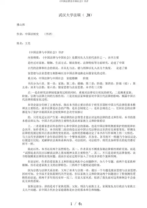 《中国法律及中国社会》书评