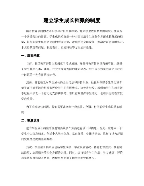 建立学生成长档案的制度