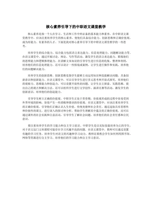 核心素养引导下的中职语文课堂教学