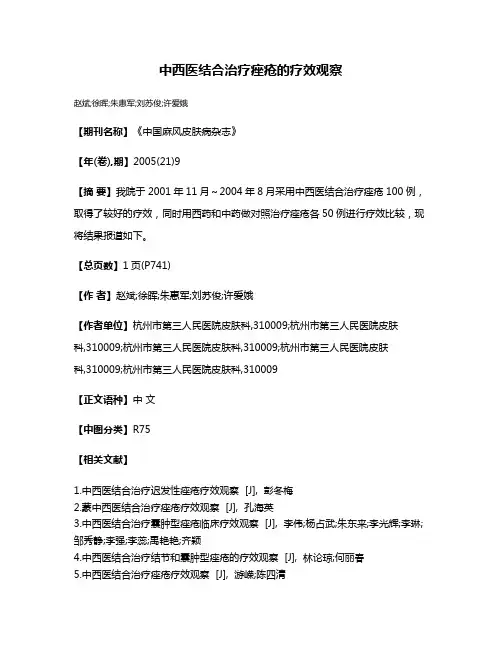 中西医结合治疗痤疮的疗效观察
